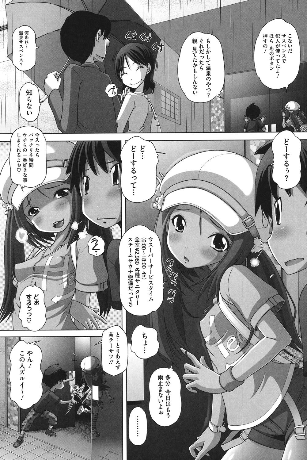チビッチビッチ