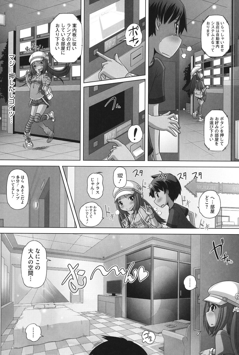 チビッチビッチ