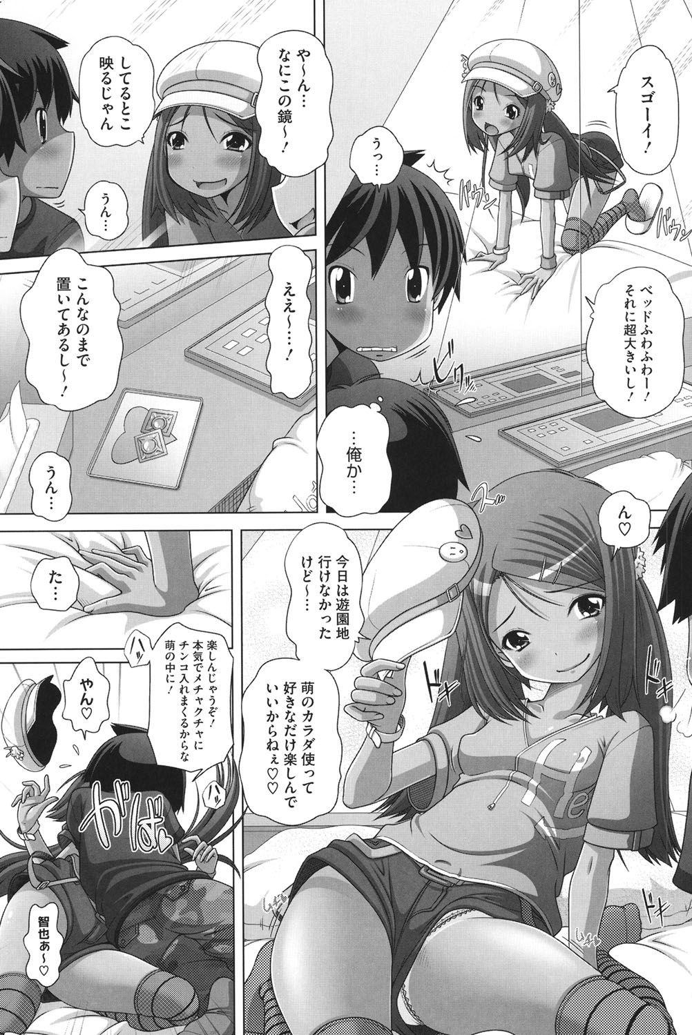 チビッチビッチ