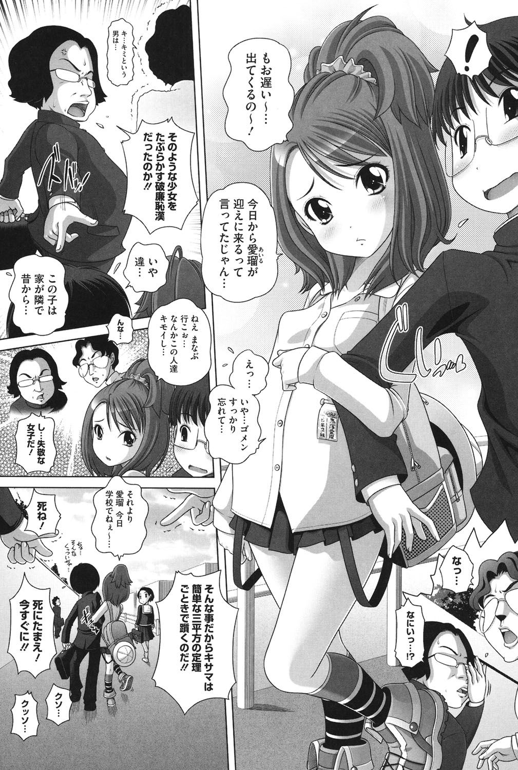 チビッチビッチ