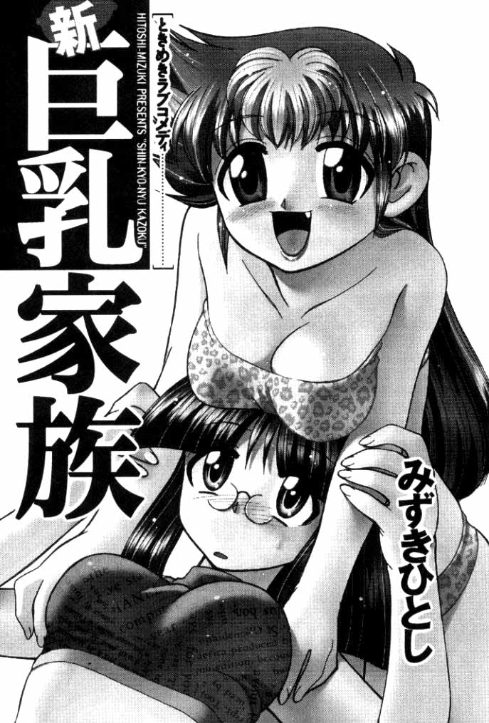 シンキョウユウカゾク1Ch。 1-3