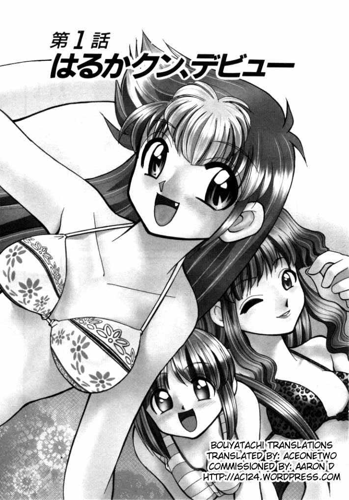 シンキョウユウカゾク1Ch。 1-3