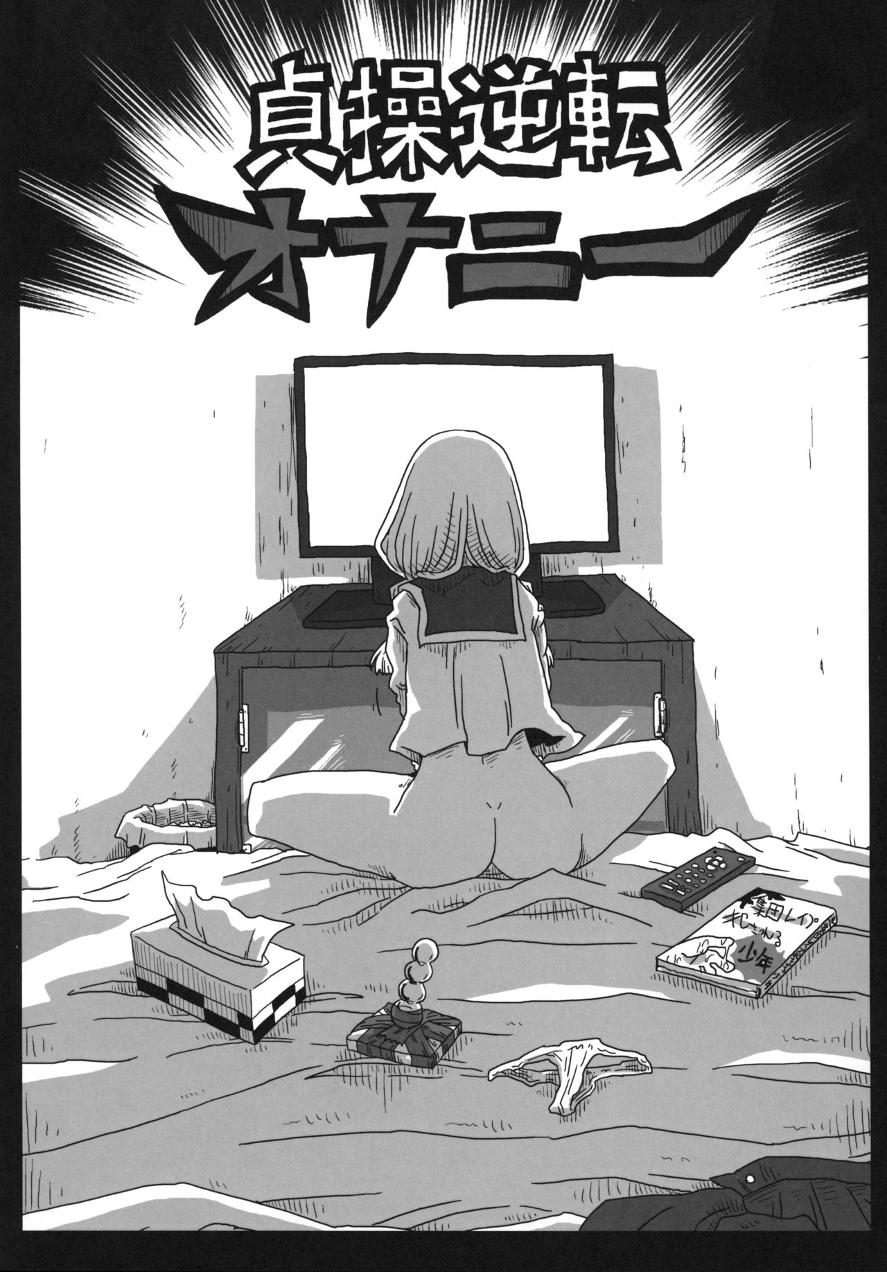 帝王薬天五堂