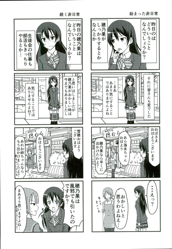海未ちゃんからミステリー