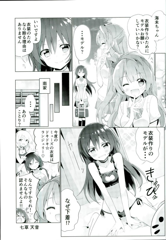 海未ちゃんからミステリー