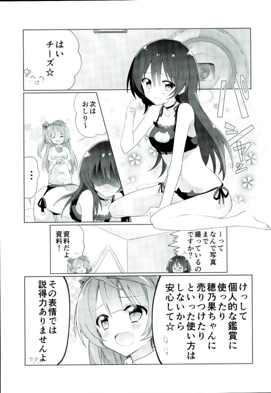 海未ちゃんからミステリー