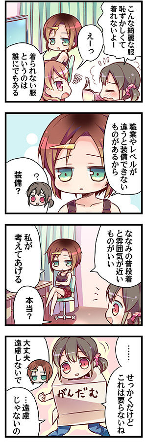 「なぜあの娘」王苑4コマ