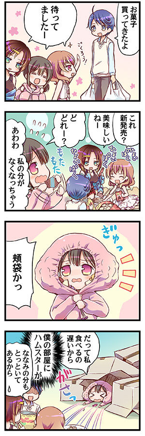 「なぜあの娘」王苑4コマ