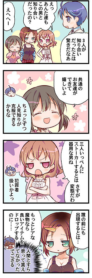 「なぜあの娘」王苑4コマ