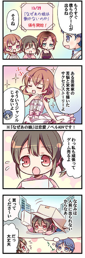 「なぜあの娘」王苑4コマ