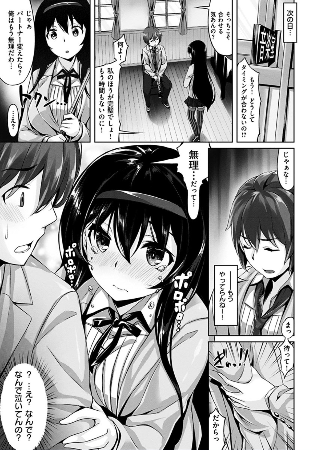 すきなひとができた！ -特別な人がいます！