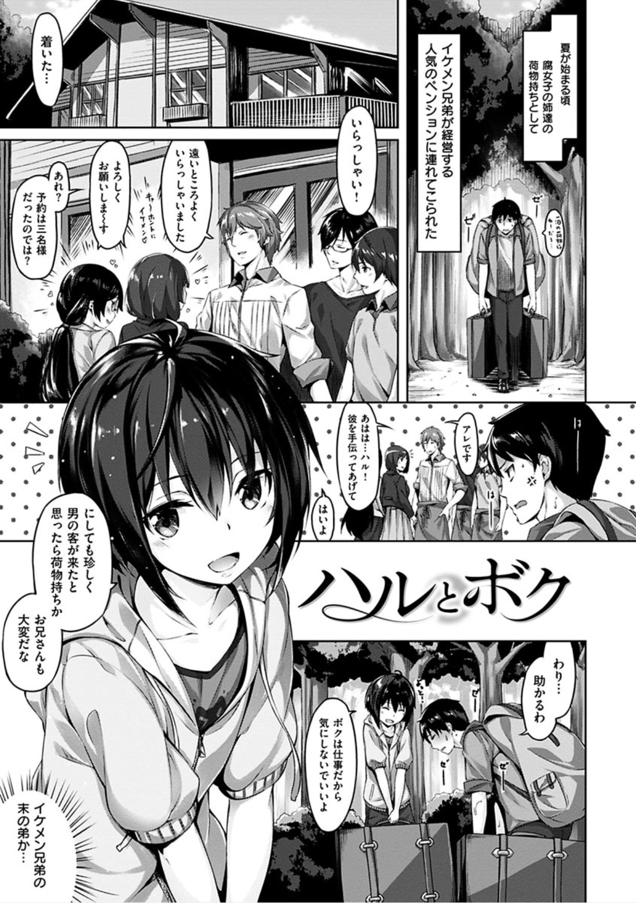 すきなひとができた！ -特別な人がいます！