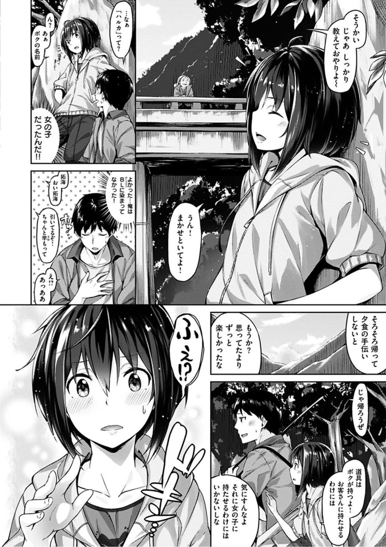 すきなひとができた！ -特別な人がいます！