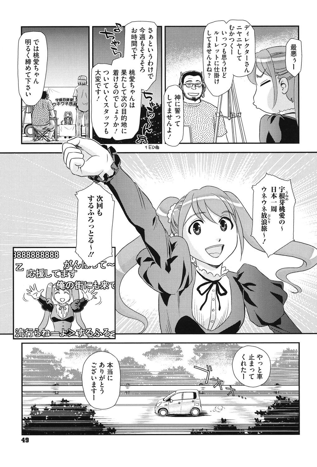ろしゅつで夢ごこち♡
