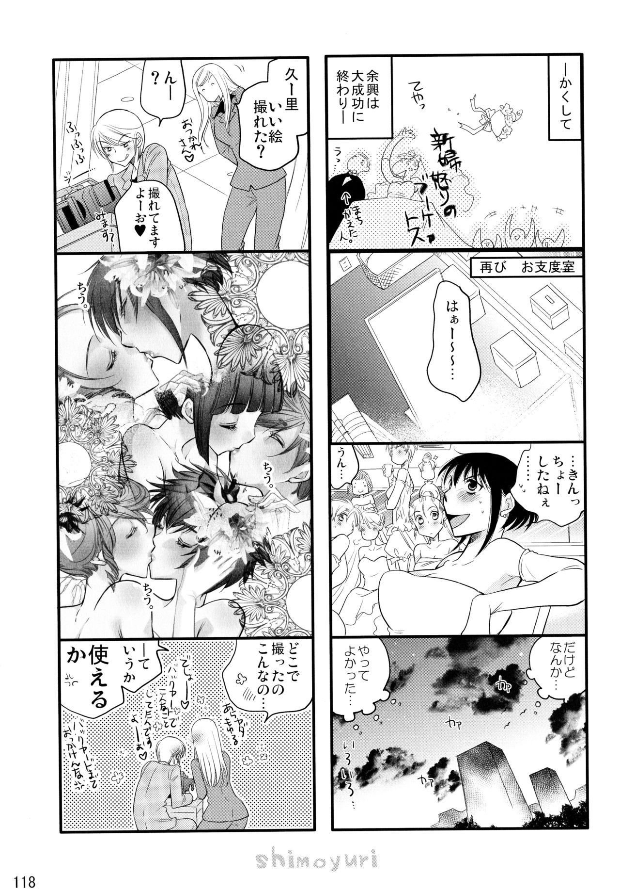 下百合こうきそうしゅうへん