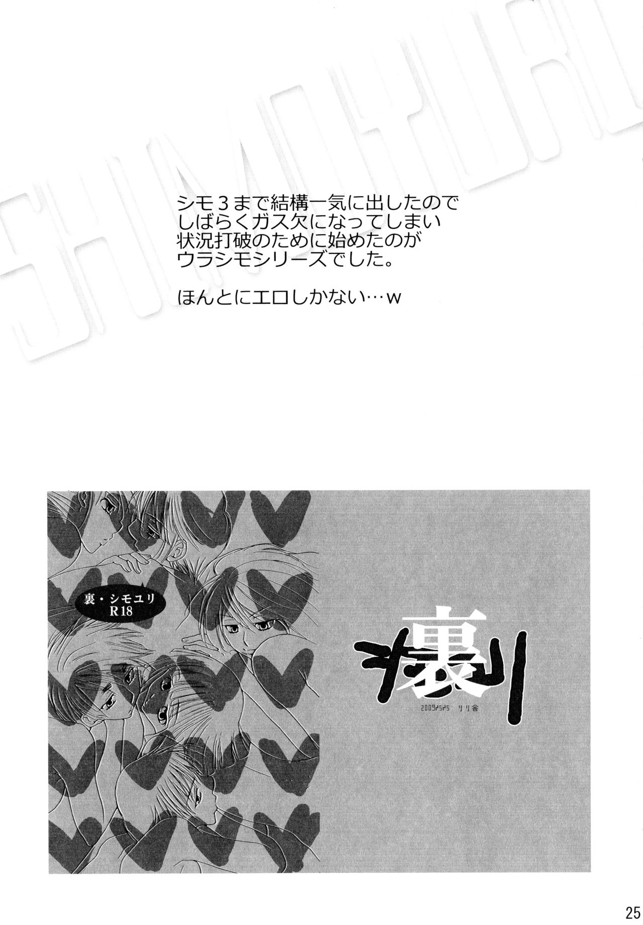 下百合こうきそうしゅうへん