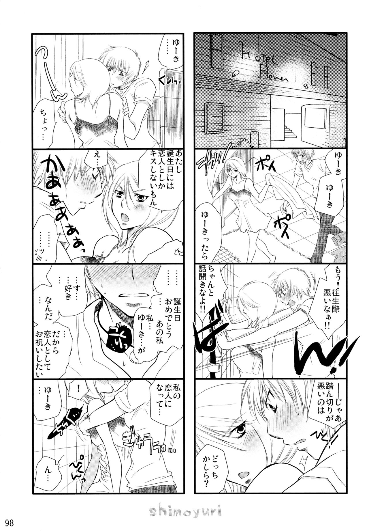 下百合こうきそうしゅうへん