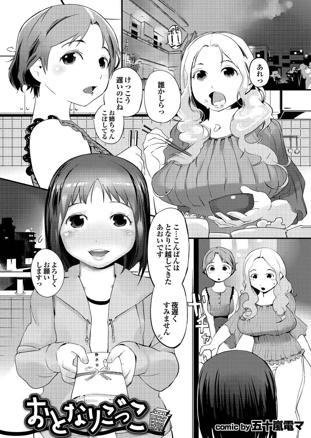 となりのねえさんがいきなりヌプッテ！？