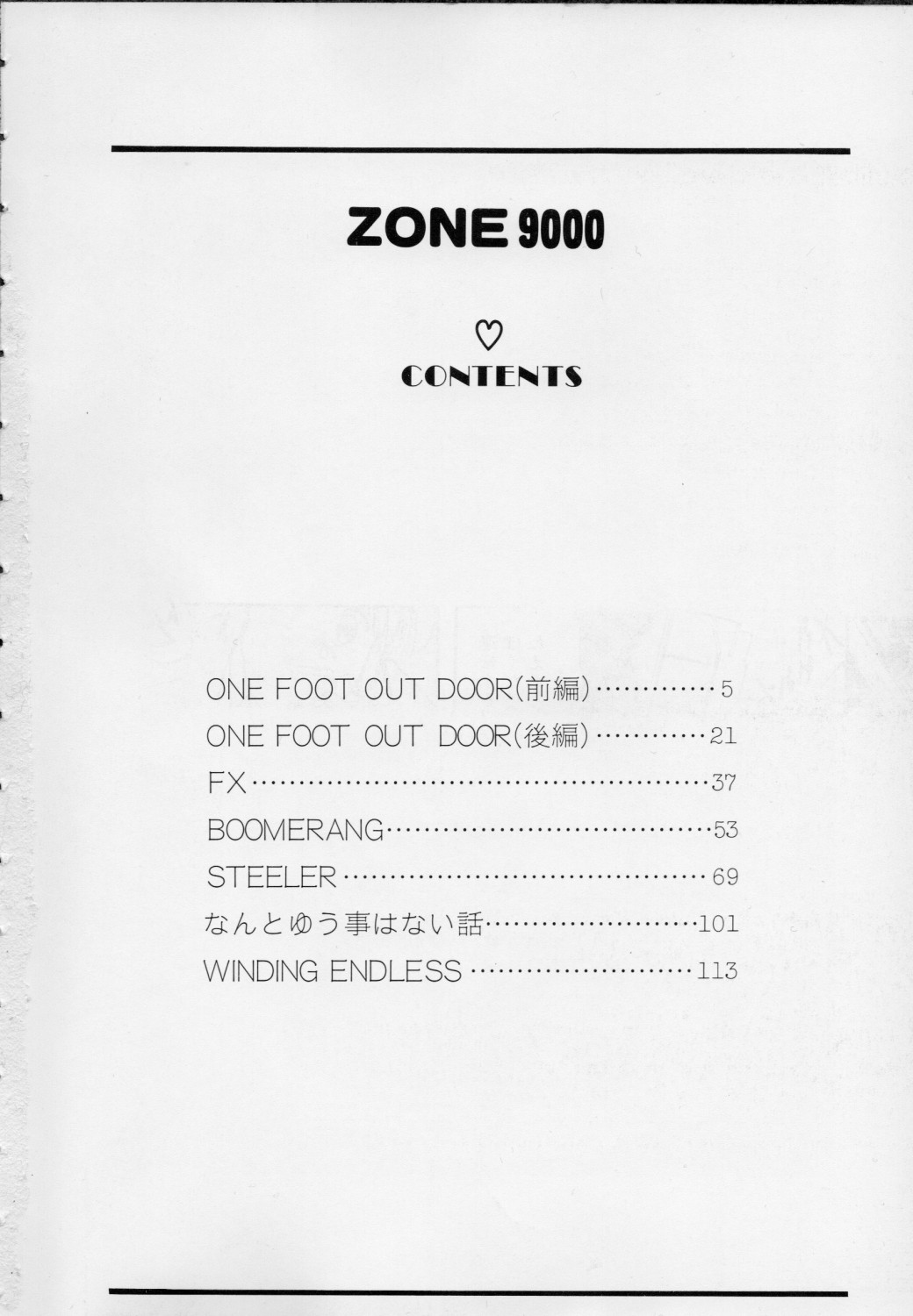 ゾーン9000