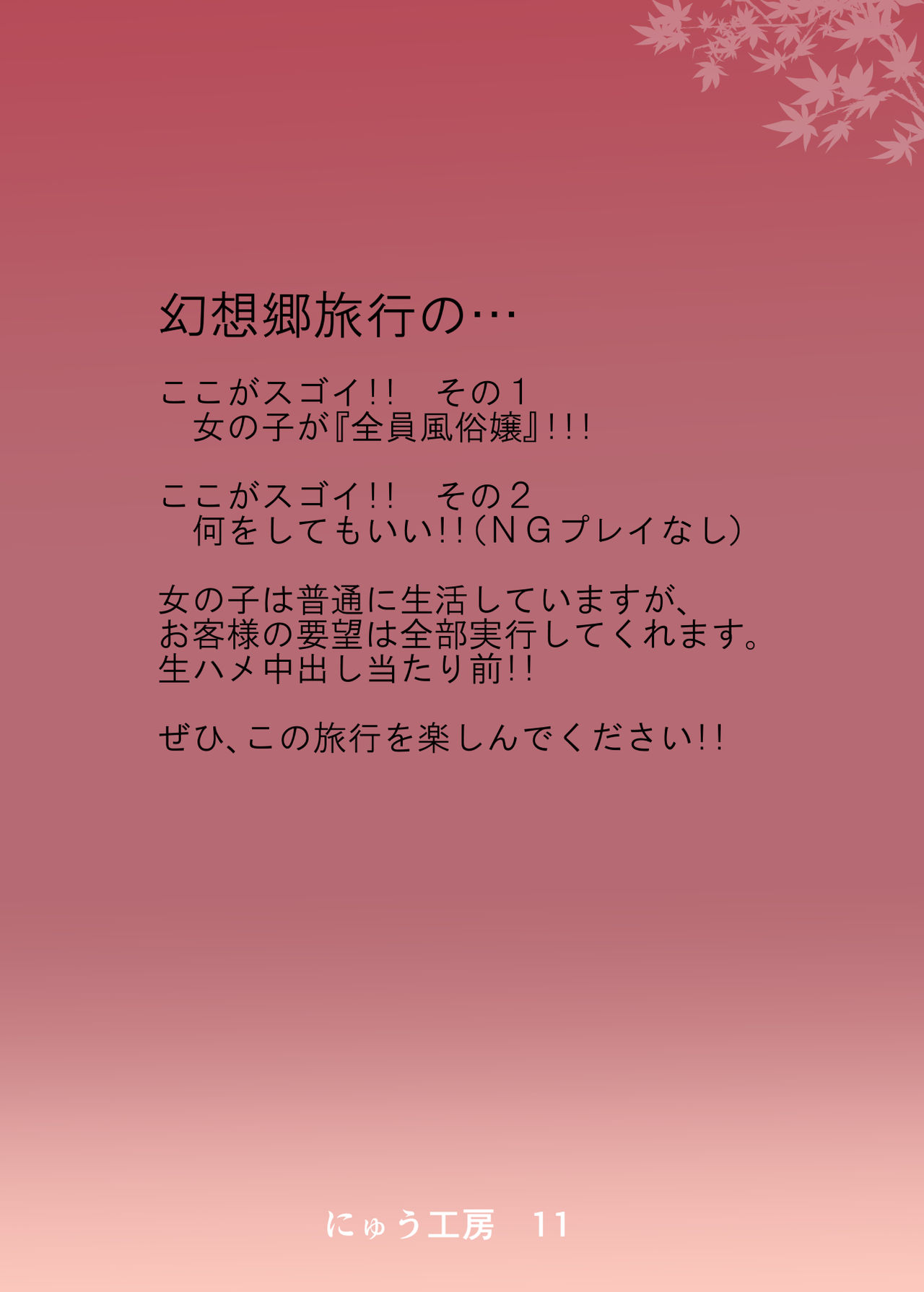 おいでませ!!じゅうふうぞく幻想郷2-白3-かの足袋-コウ