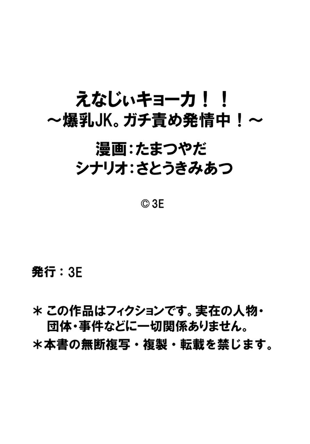 エナジー京香!! 〜爆乳JK。がちぜめはつじょうちゅう！〜COMPLETE