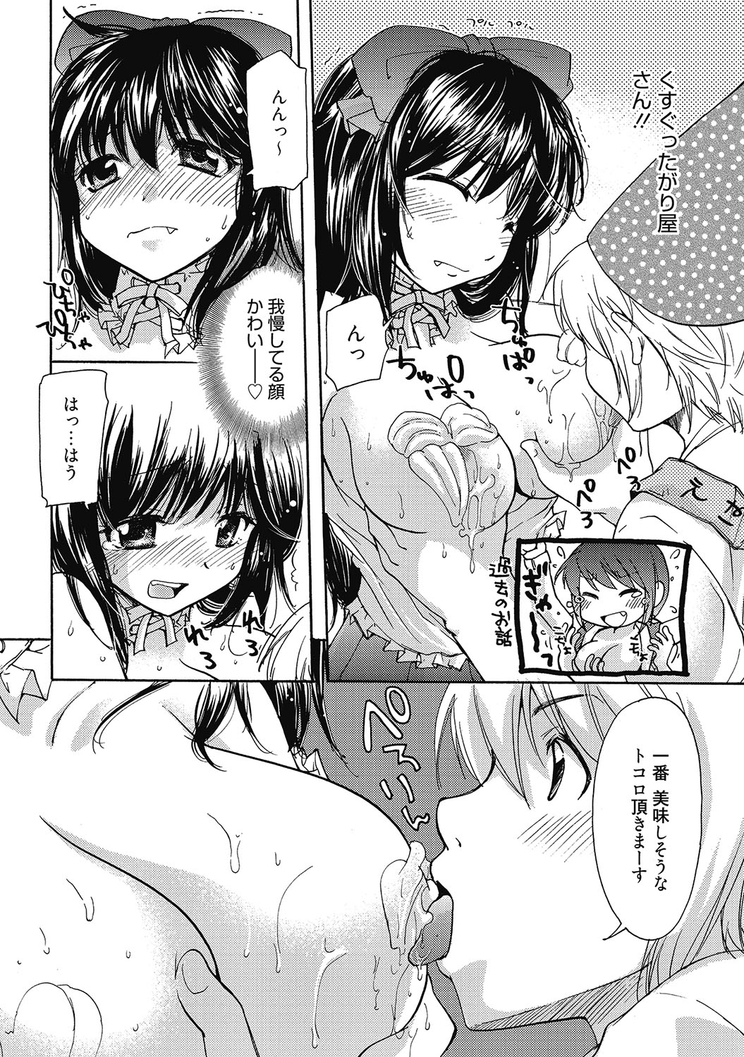 マリアちゃんのつぼみ