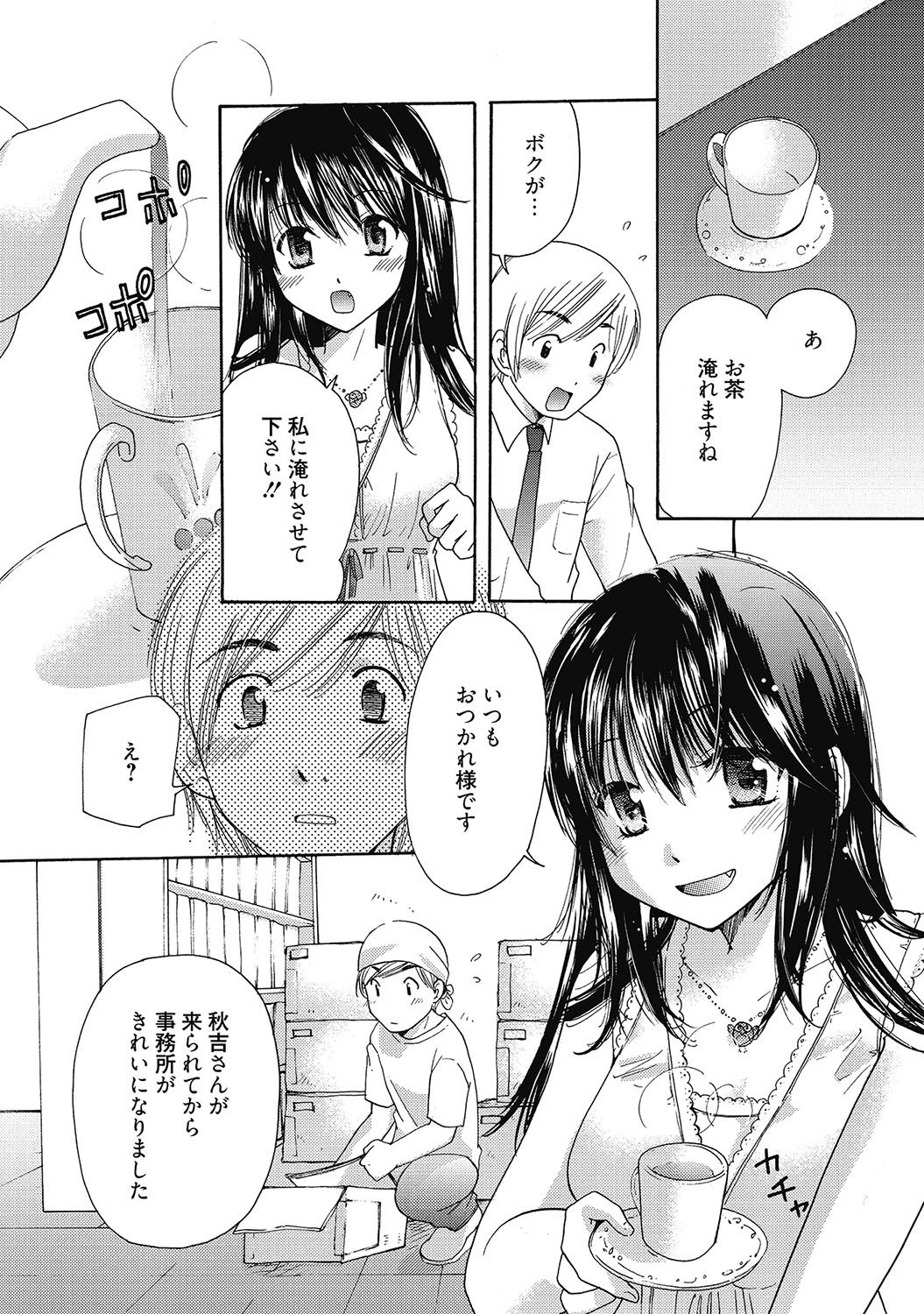 マリアちゃんのつぼみ
