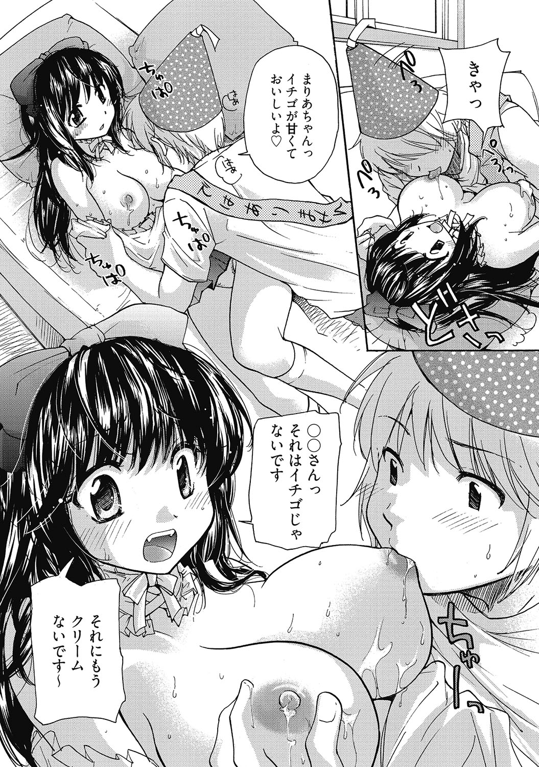 マリアちゃんのつぼみ