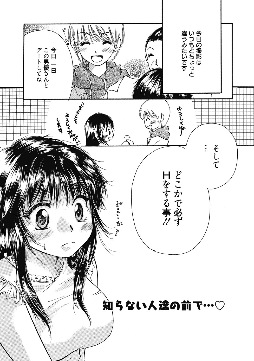 マリアちゃんのつぼみ