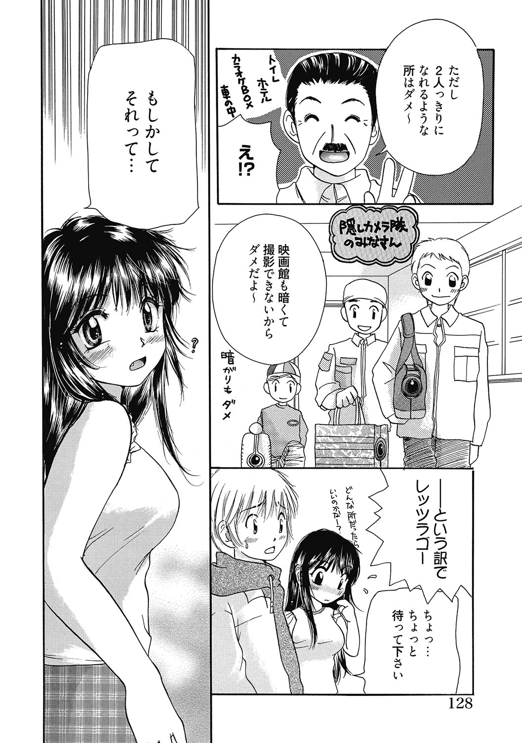 マリアちゃんのつぼみ