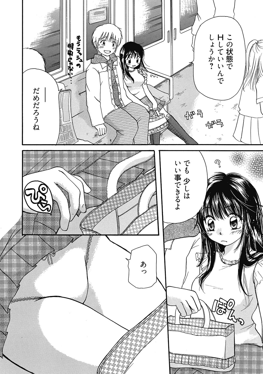 マリアちゃんのつぼみ