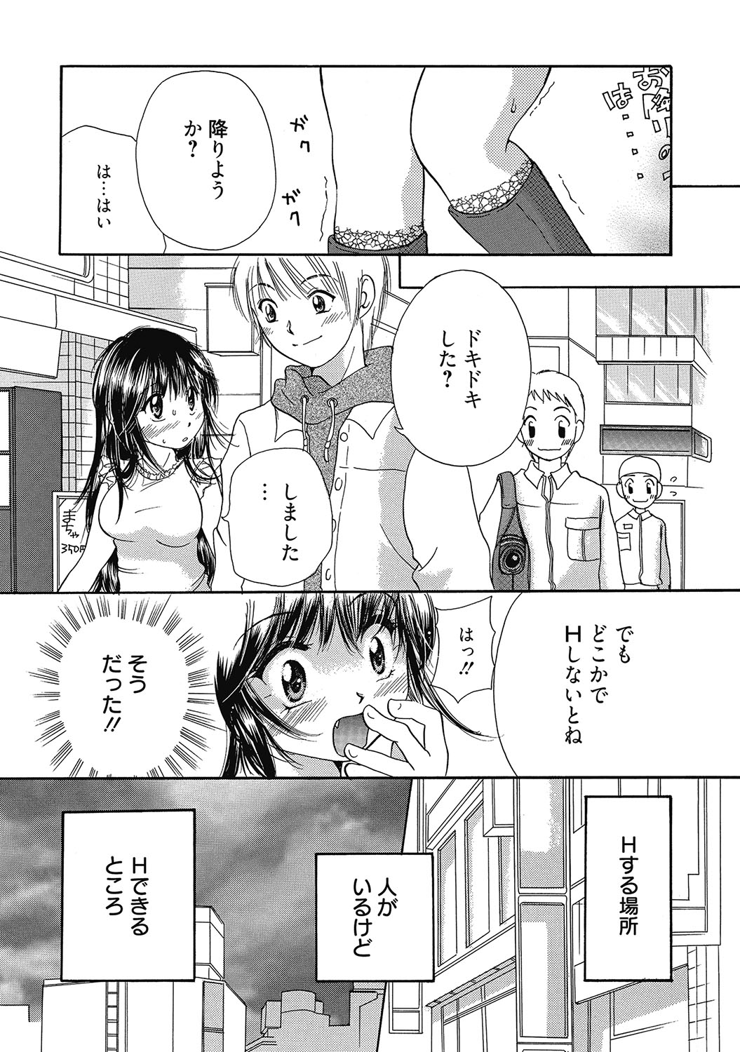 マリアちゃんのつぼみ