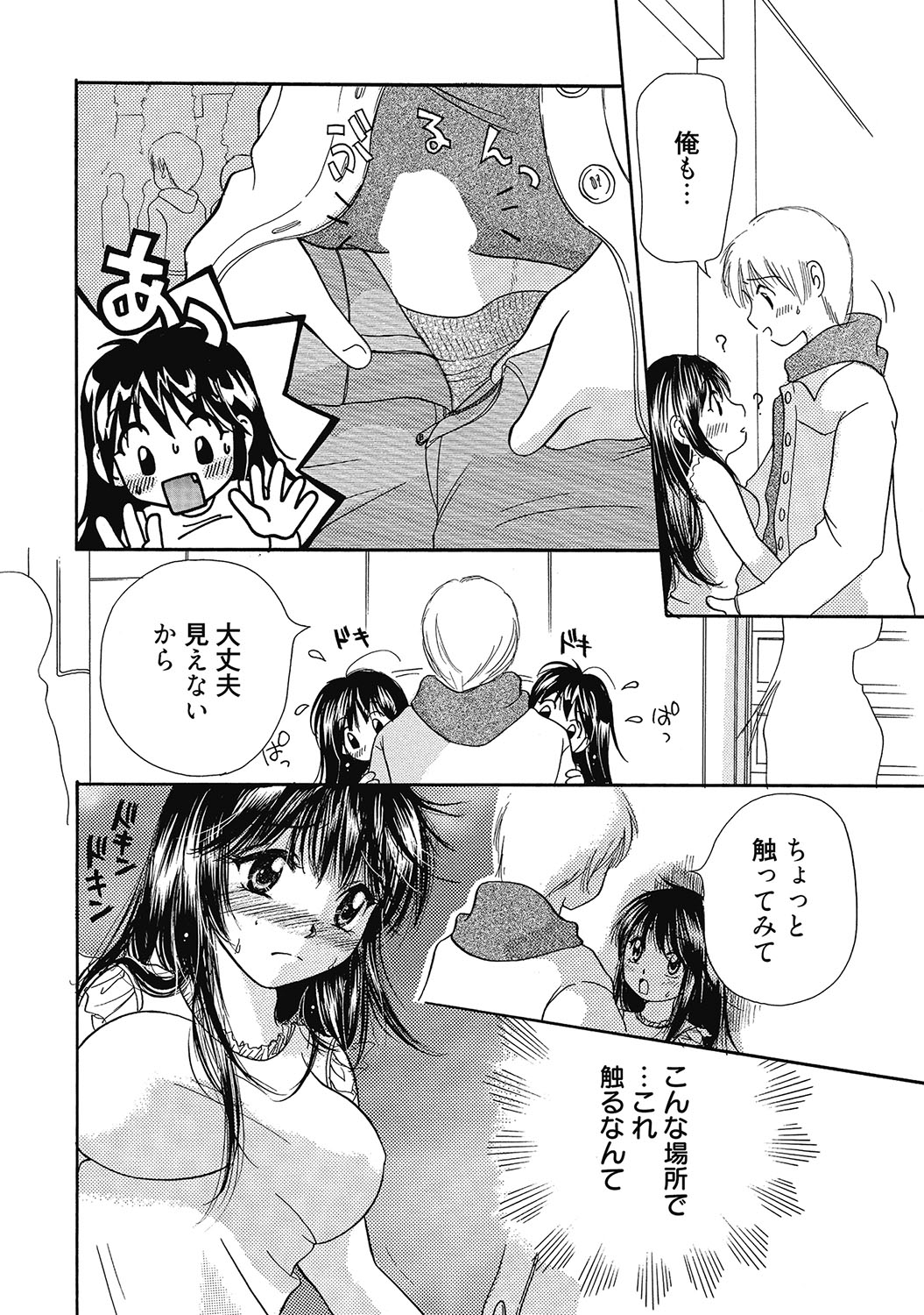 マリアちゃんのつぼみ