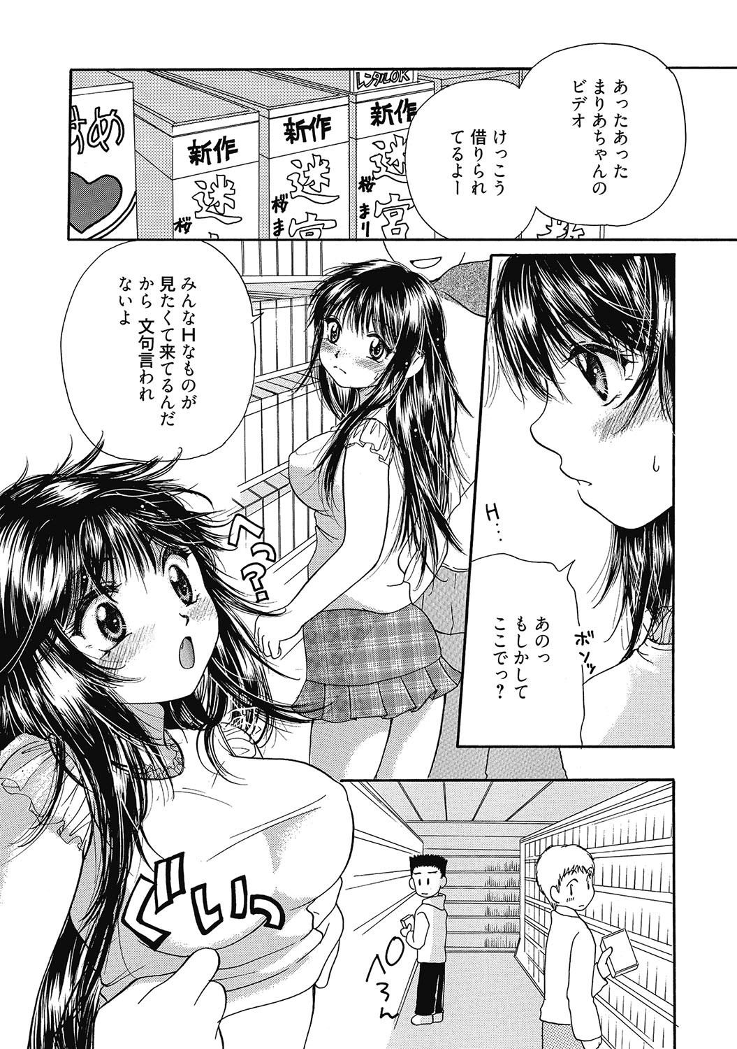 マリアちゃんのつぼみ