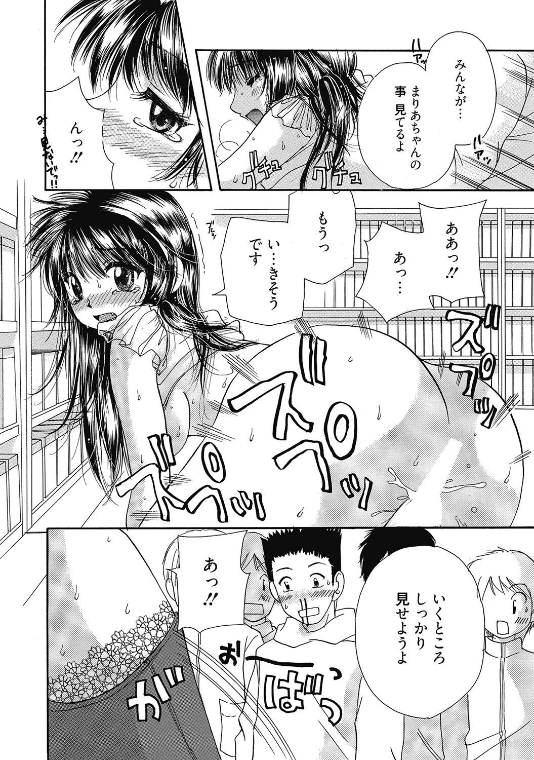 マリアちゃんのつぼみ