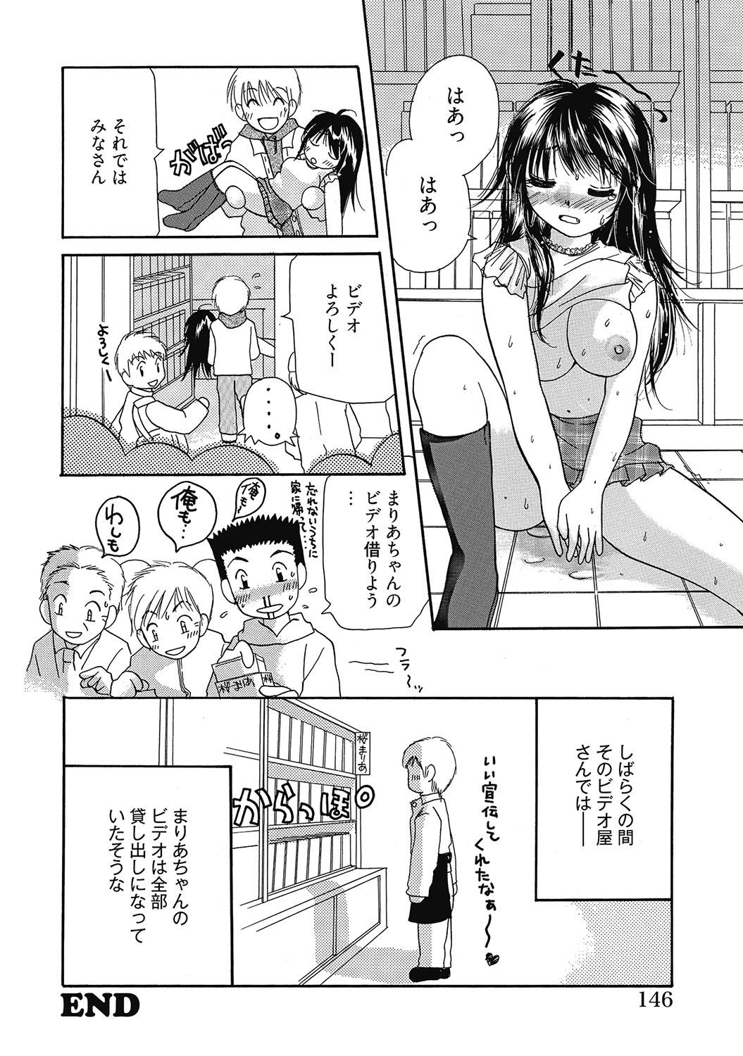 マリアちゃんのつぼみ