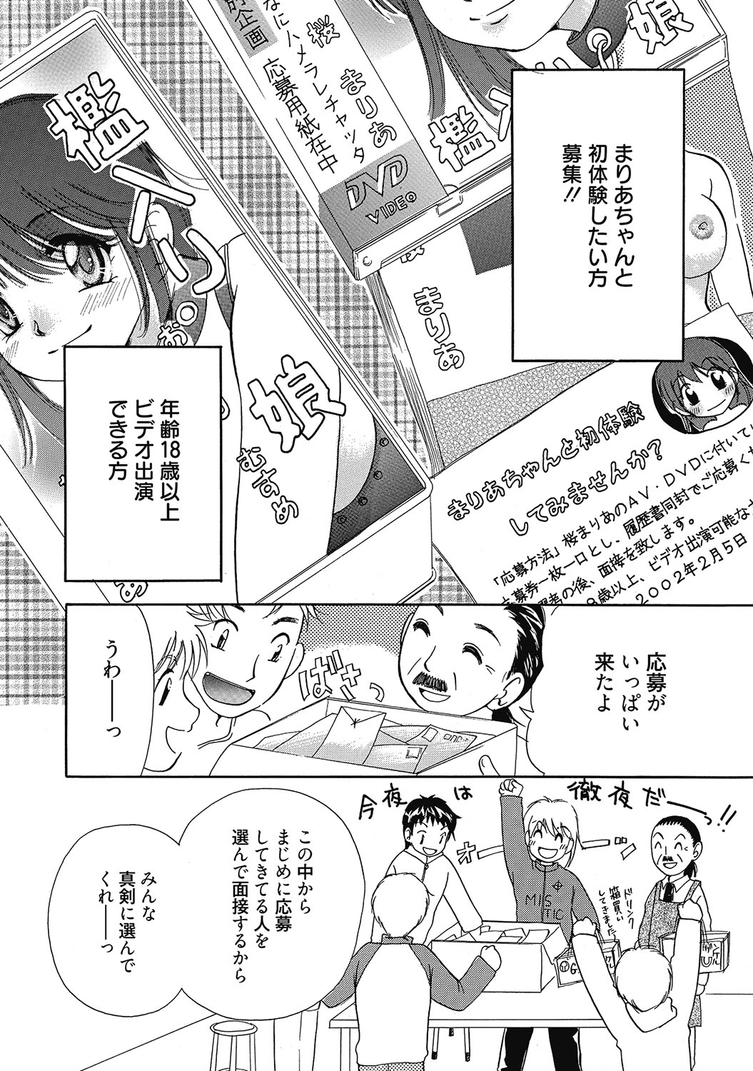 マリアちゃんのつぼみ