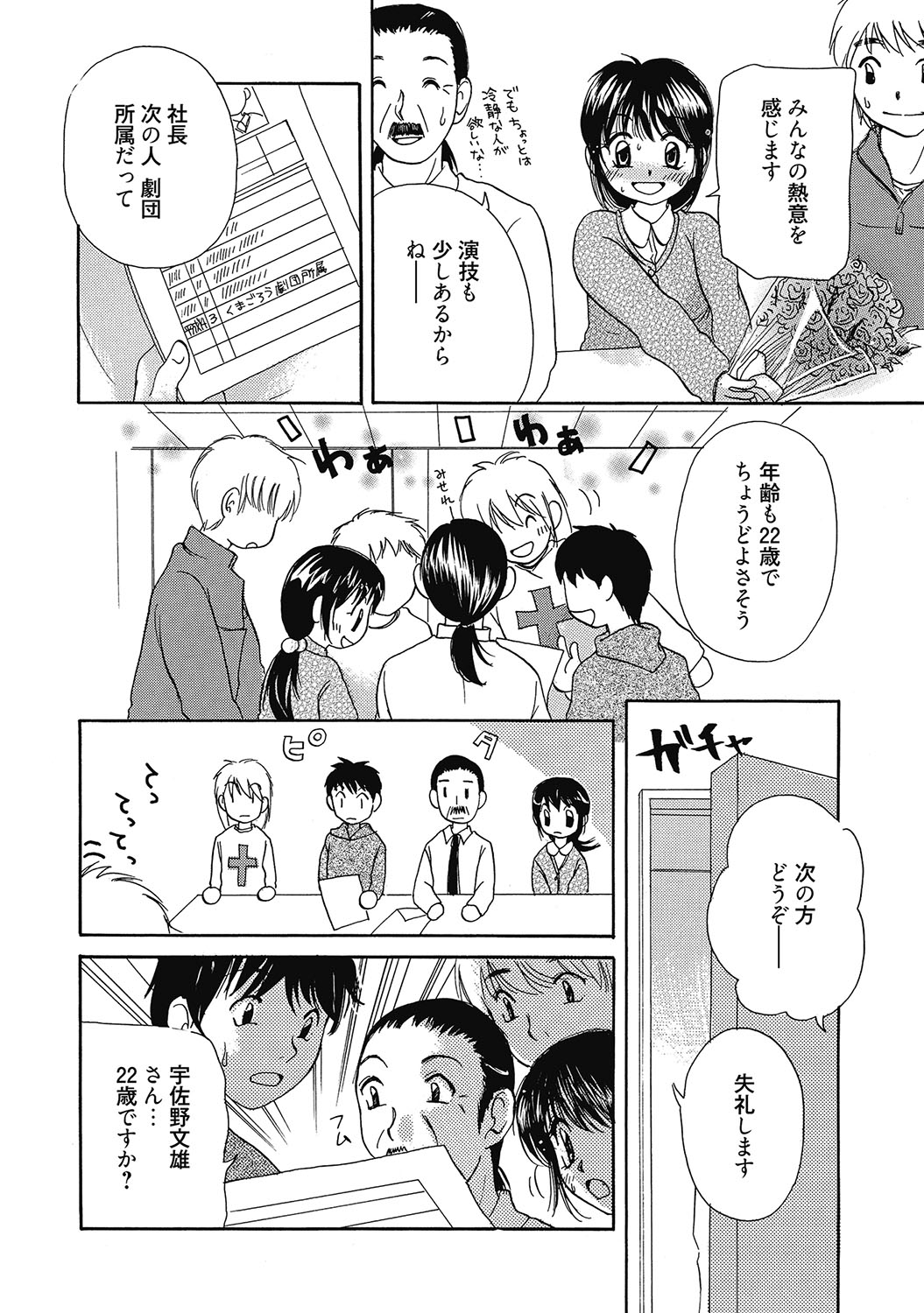 マリアちゃんのつぼみ