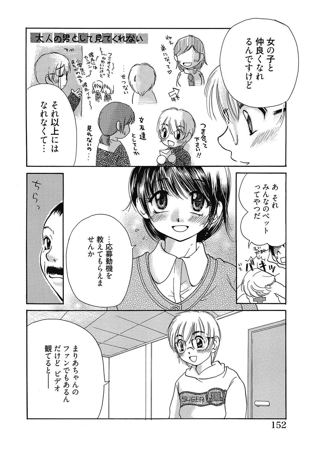 マリアちゃんのつぼみ