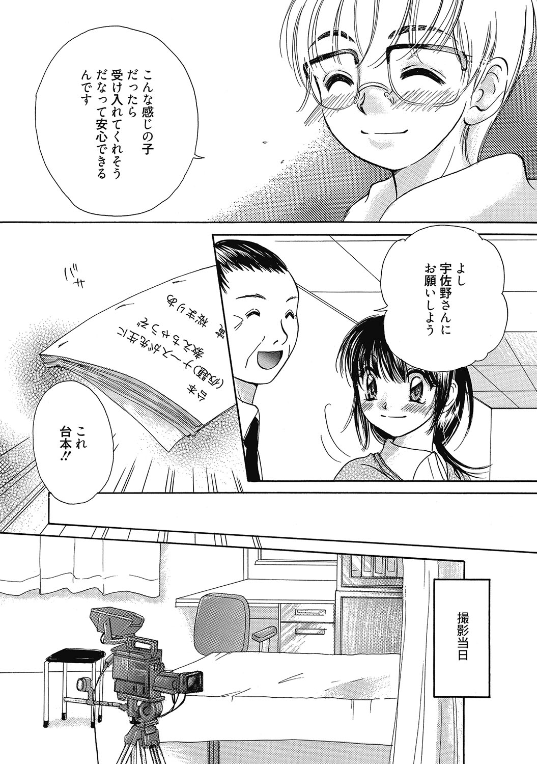 マリアちゃんのつぼみ