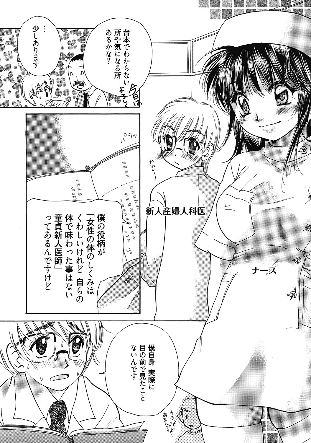 マリアちゃんのつぼみ