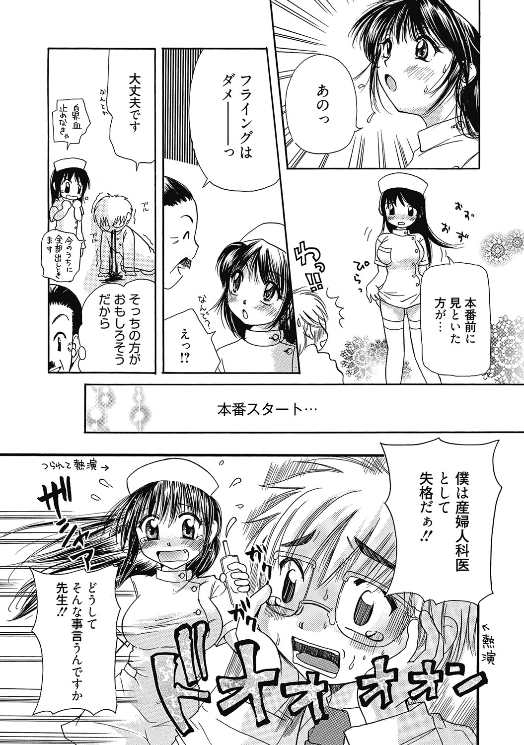 マリアちゃんのつぼみ