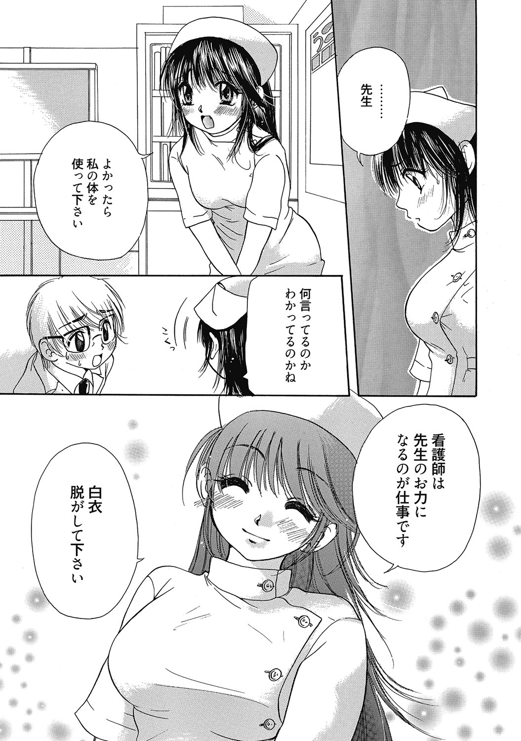 マリアちゃんのつぼみ