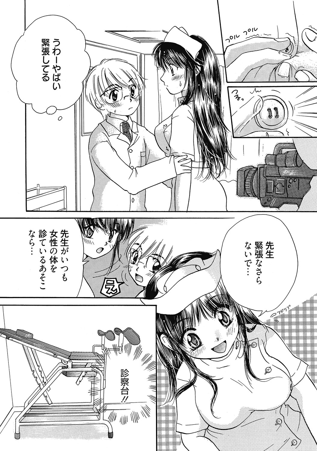 マリアちゃんのつぼみ