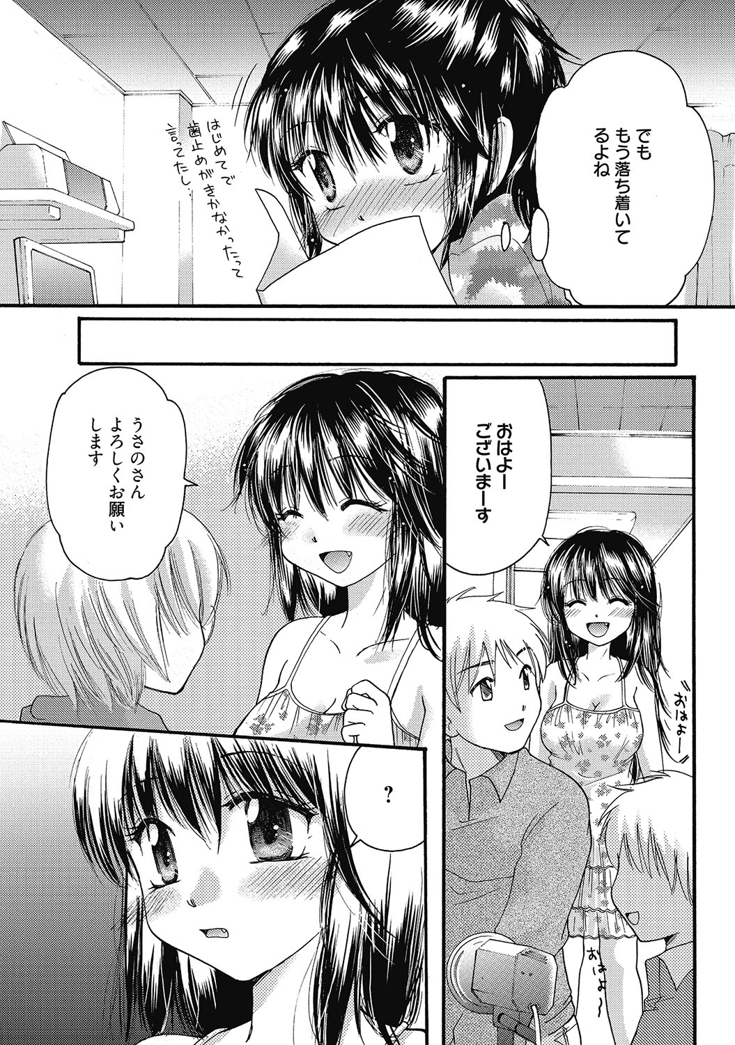 マリアちゃんのつぼみ