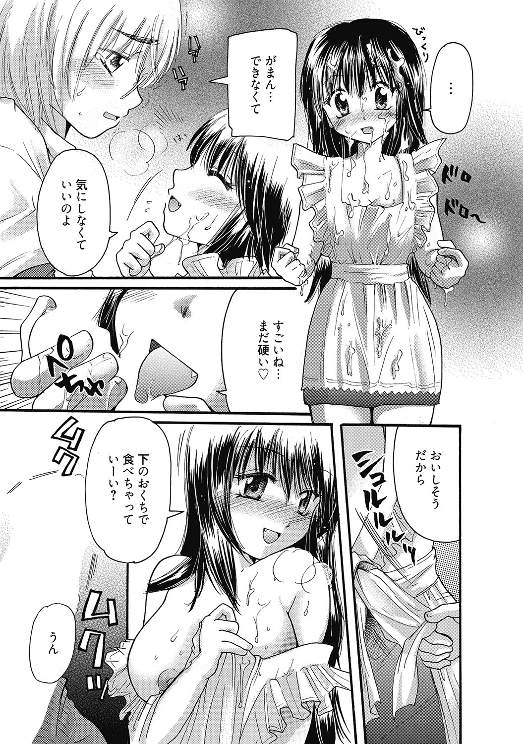 マリアちゃんのつぼみ