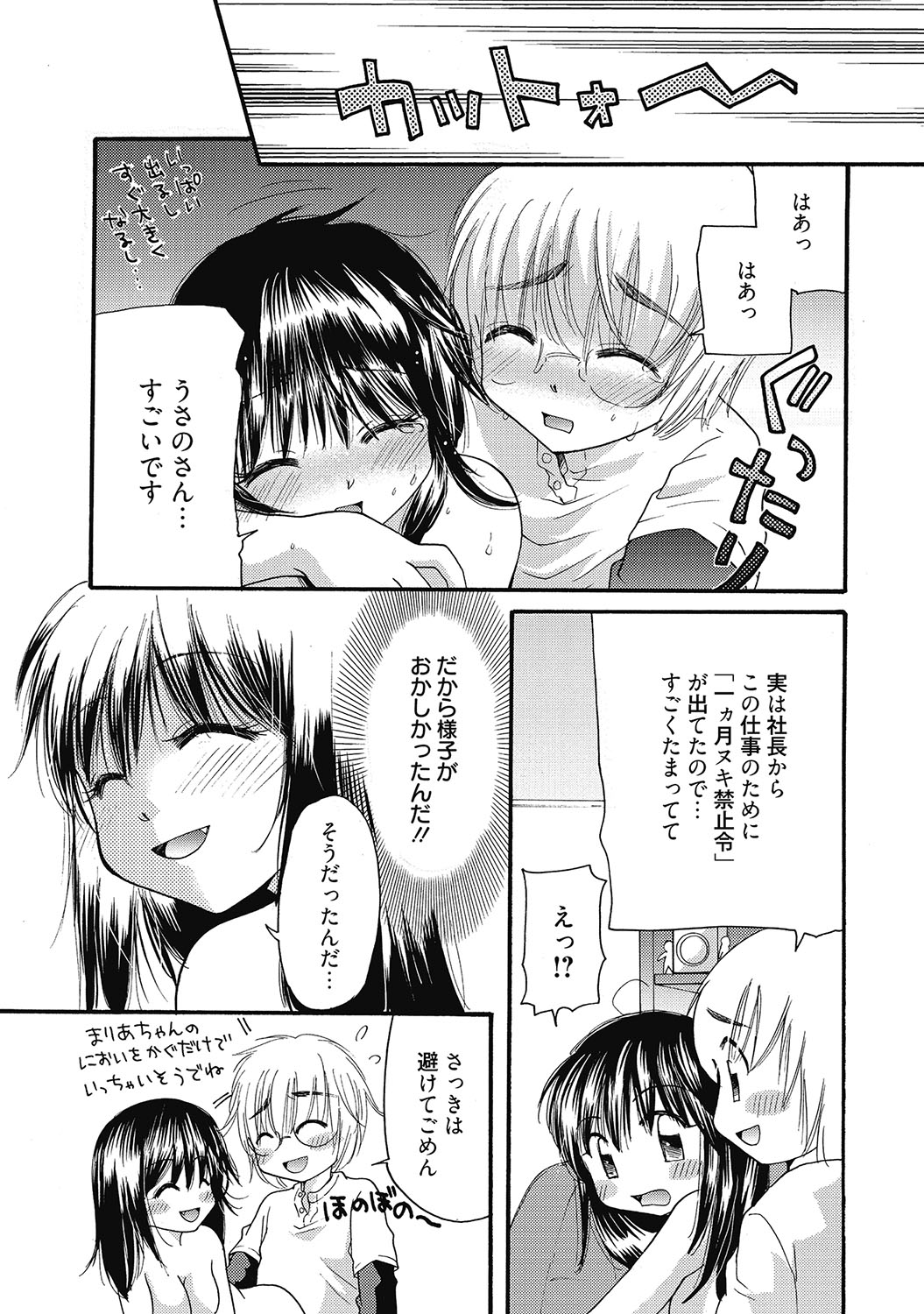 マリアちゃんのつぼみ