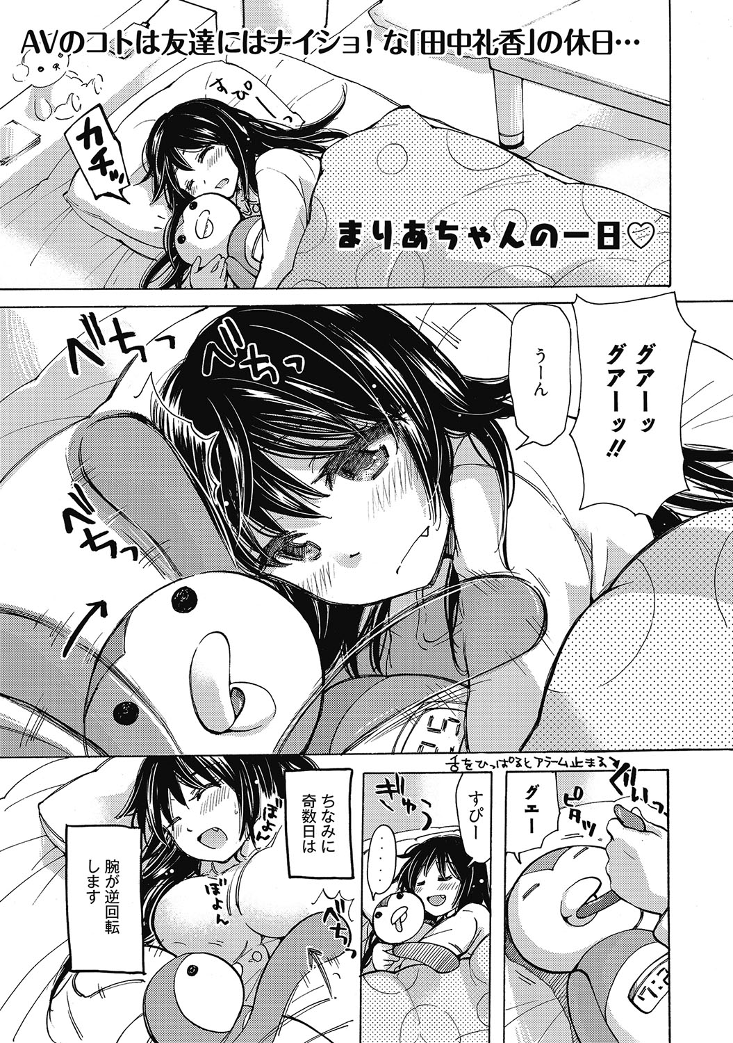 マリアちゃんのつぼみ