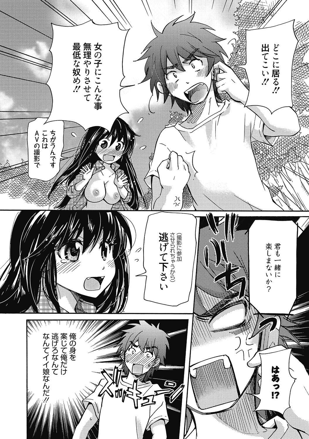 マリアちゃんのつぼみ