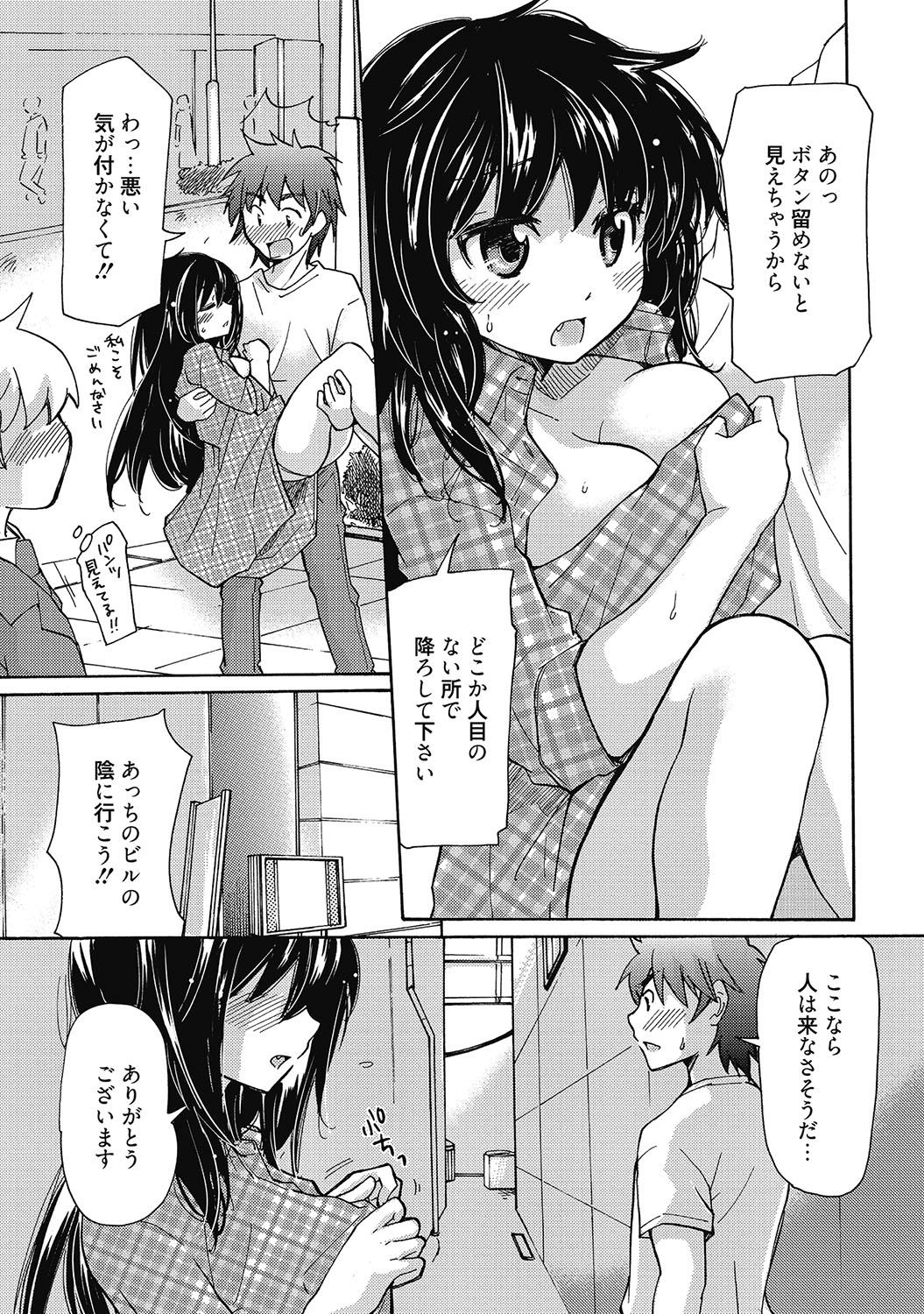 マリアちゃんのつぼみ